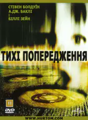 Зловещее предупреждение