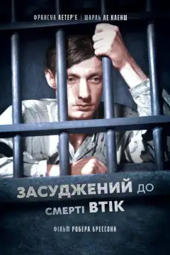 Приговоренный к смерти бежал, или Дух веет, где хочет