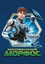 Max Steel Maximum Morphos