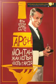 Официант