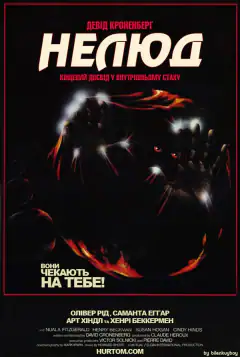 Виводок / Нелюд