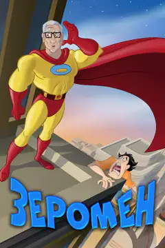 Zeroman