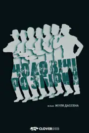Мужские разборки