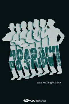 Мужские разборки