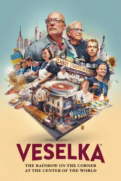 Веселка: На розі в центрі світу