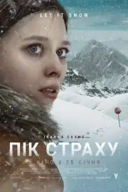 Пусть идёт снег