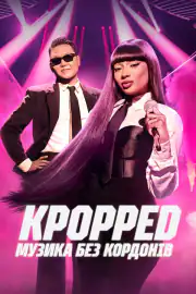 KPOPPED: Музыка без границ
