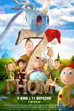 7-ой гном