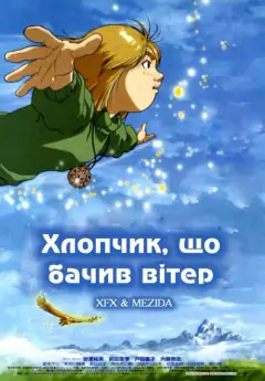 Парящий на ветру