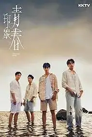 印象·青春