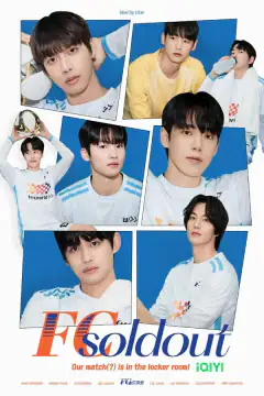 FC 솔드아웃
