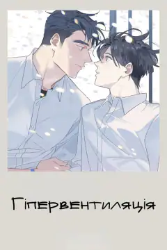 과호흡