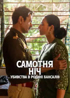 Raat Akeli Hai - The Bansal Murders