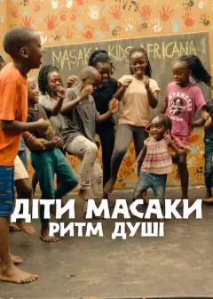 Masaka Kids, A Rhythm Within