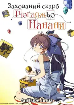 Клад Нананы