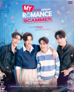 รักจริง หลังแต่ง