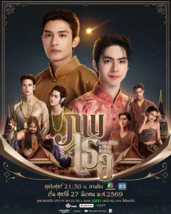 ภพเธอ