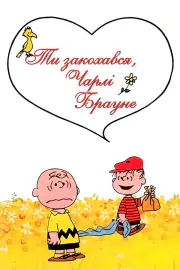 You're in Love, Charlie Brown