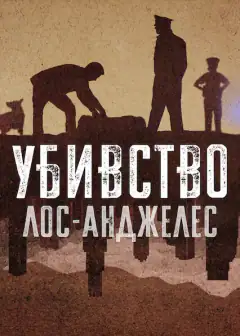 Убивство