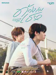 ด้วงกับเธอ