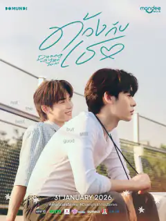 ด้วงกับเธอ