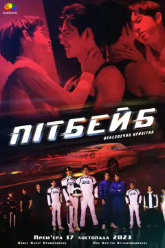 Пит Бэйб