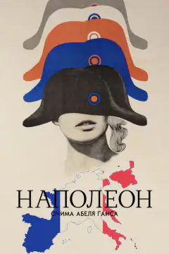 Наполеон