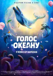 Легенда о поющем ките
