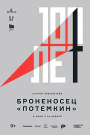 Броненосец Потёмкин
