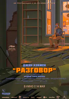 Разговор