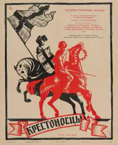Крестоносці