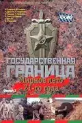 Государственная граница. Фильм 2. Мирное лето 21-го года
