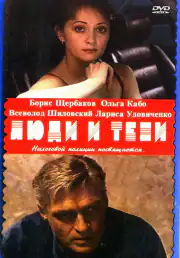 Люди и тени: Секреты кукольного театра