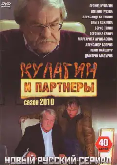 Кулакін і партнери