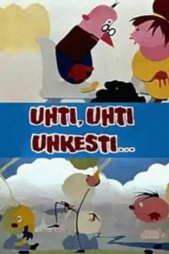 Эх, ты! Ух, ты! Ишь, ты!