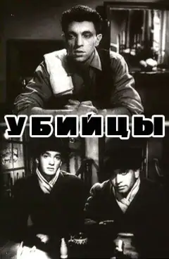 Вбивці