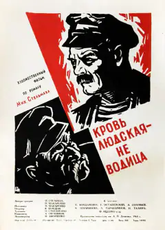 Кров людська — не водиця