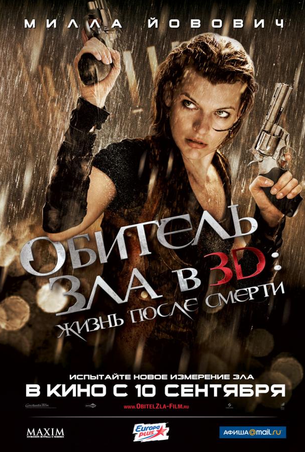 Оселя зла 4: Потойбічне життя