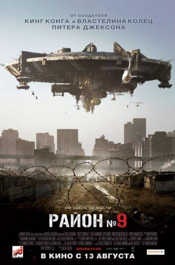 Район №9