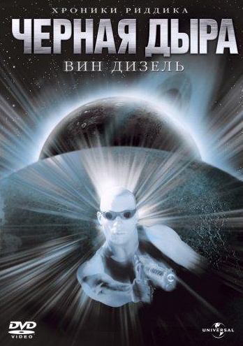 Чорна діра