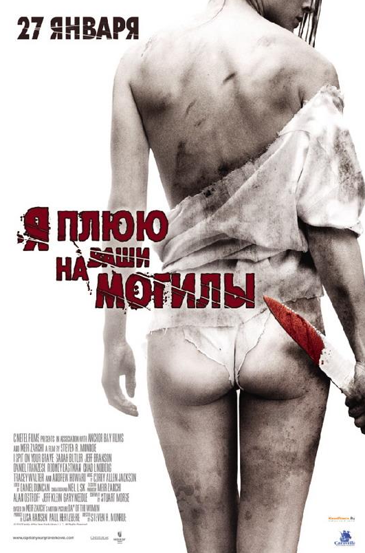 Я плюю на ваші могили