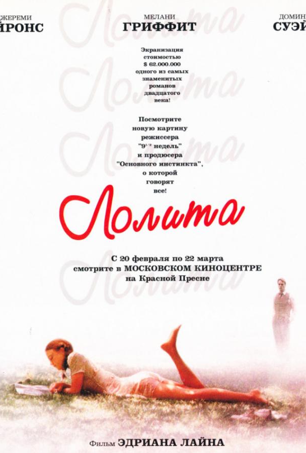 Лолита