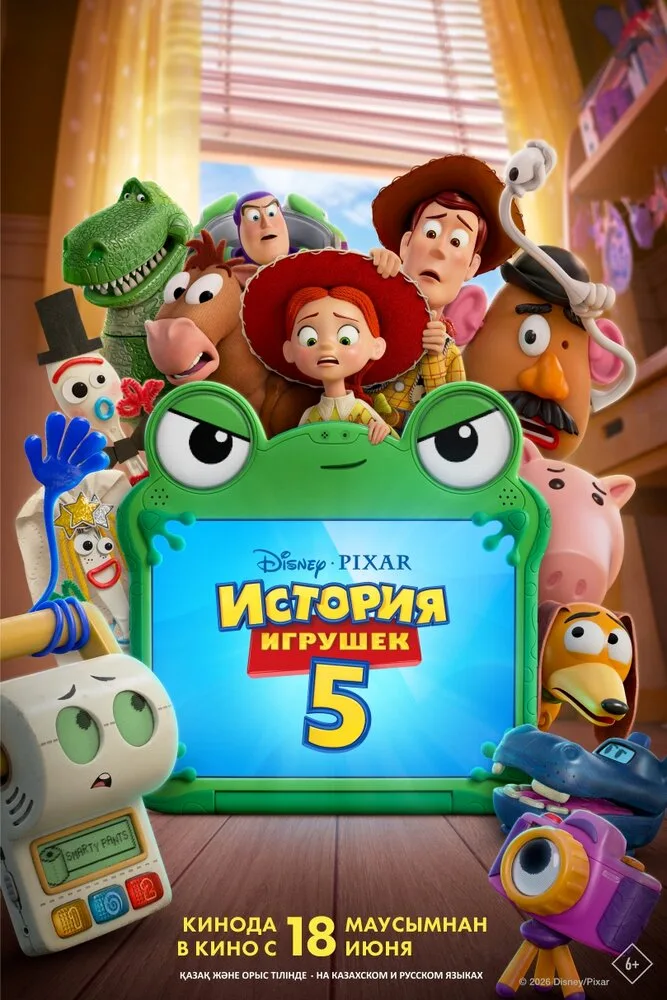 Історія іграшок 5