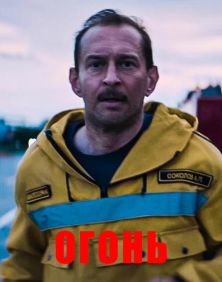 Огонь