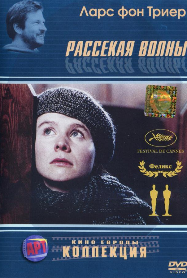 Рассекая волны