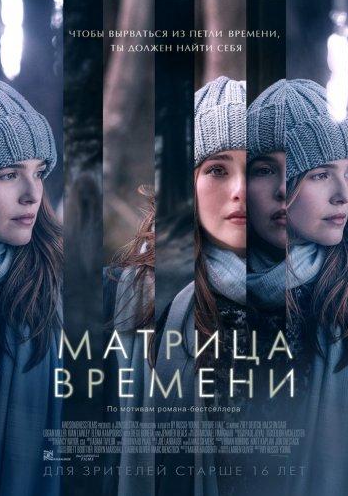 Матриця часу