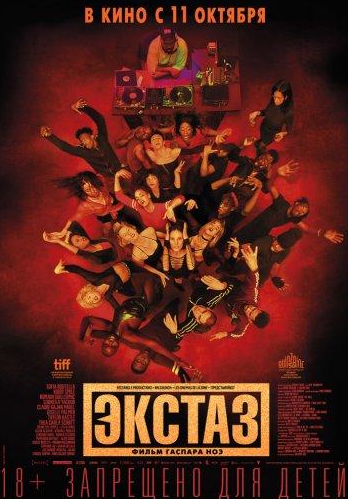 Екстаз