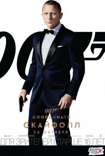 007: Координати Скайфолл