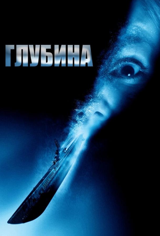 Глибина