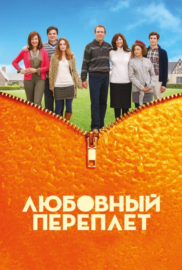 Любовна плутанина
